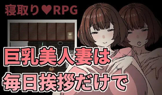 t15013巨乳美人妻只要每天跟她打招呼就能睡 繁体中文 [新作/191M]-11