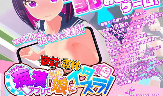 t15023循环列车 – 用骚扰应用程序对那个女孩进行恶作剧！V1.12 官方中文 精品[新作/470M]-11