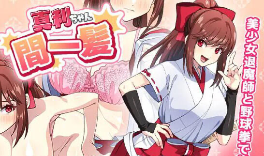 t15036真利ちゃん間一髪 V1.1 生肉[更新/320M]-11