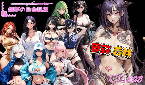 t15040娼都之自由起源|官方中文[新作/1.1G]-11