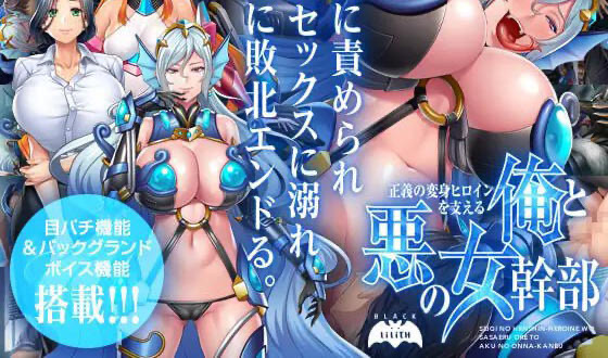 t15047支持正义的变身女英雄的我和邪恶的女干部 AI汉化 全CG存档[更新/2.1G]-11
