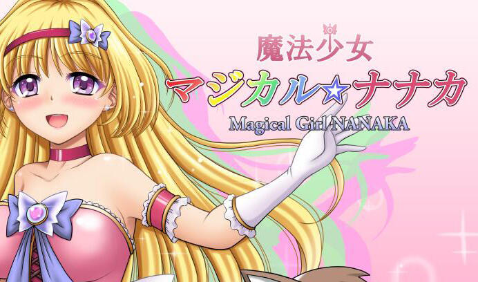 t15069魔法少女魔法☆娜娜卡 AI汉化[新作/1.8G]-11