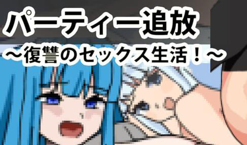 x40011驱逐派对~复仇的性生活！AI汉化 像素动态[新作/300M]-11