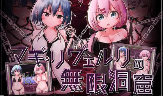 x40012玛姬·利维尔利的无限洞窟 V1.10 AI汉化[新作/700M]-11