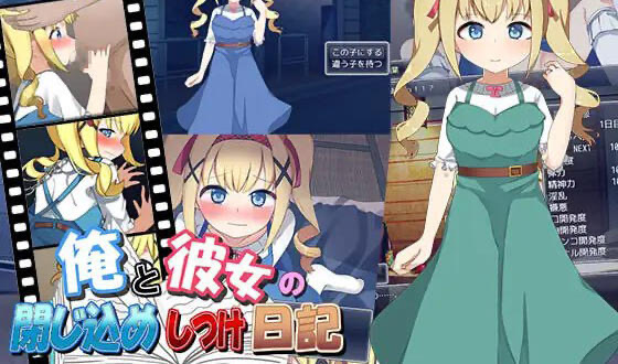 x40014俺と彼女の閉じ込めしつけ日記 机翻[新作/1.0G]-11