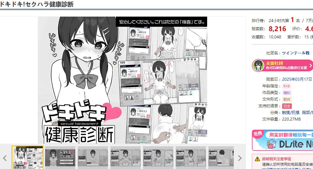 图片[2]-t6531心跳加速！性骚扰健康检查 V1.0 机翻汉化[新作/1.9G]-11