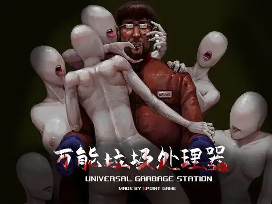 t2138万能垃圾收容器 官方中文 [新作/570M]-11