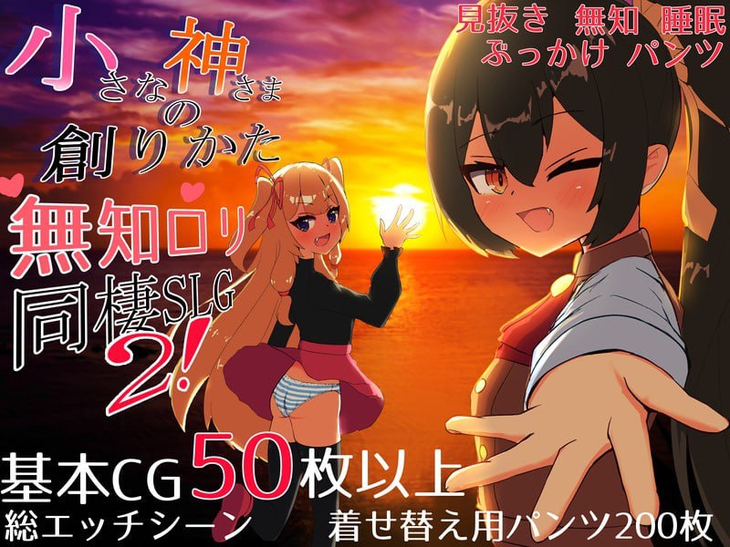 x20448小小神明的创造方法 精翻汉化[新作/6.5G][PC+安卓]-11