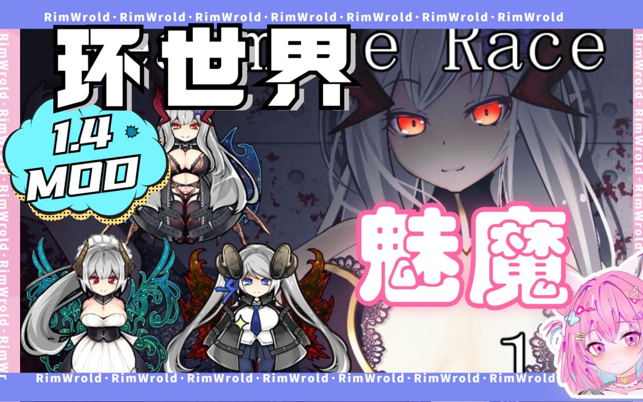 t2283环世界/边缘世界（RimWorld）V1.5.4 绅士邪恶整合版 官方中文 [230+MOD/渣机适配][新作/14G]-11