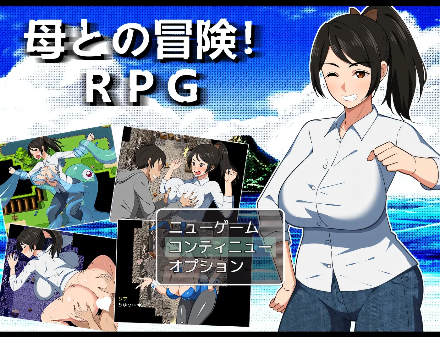 t2179与母亲的冒险！RPG 挂载AI汉化版+存档 [新作/1.4G]-11