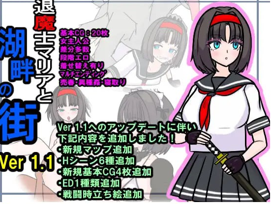 x15009退魔士玛丽亚与湖畔小镇V1.1 AI汉化[新作/1.3G]6499-11