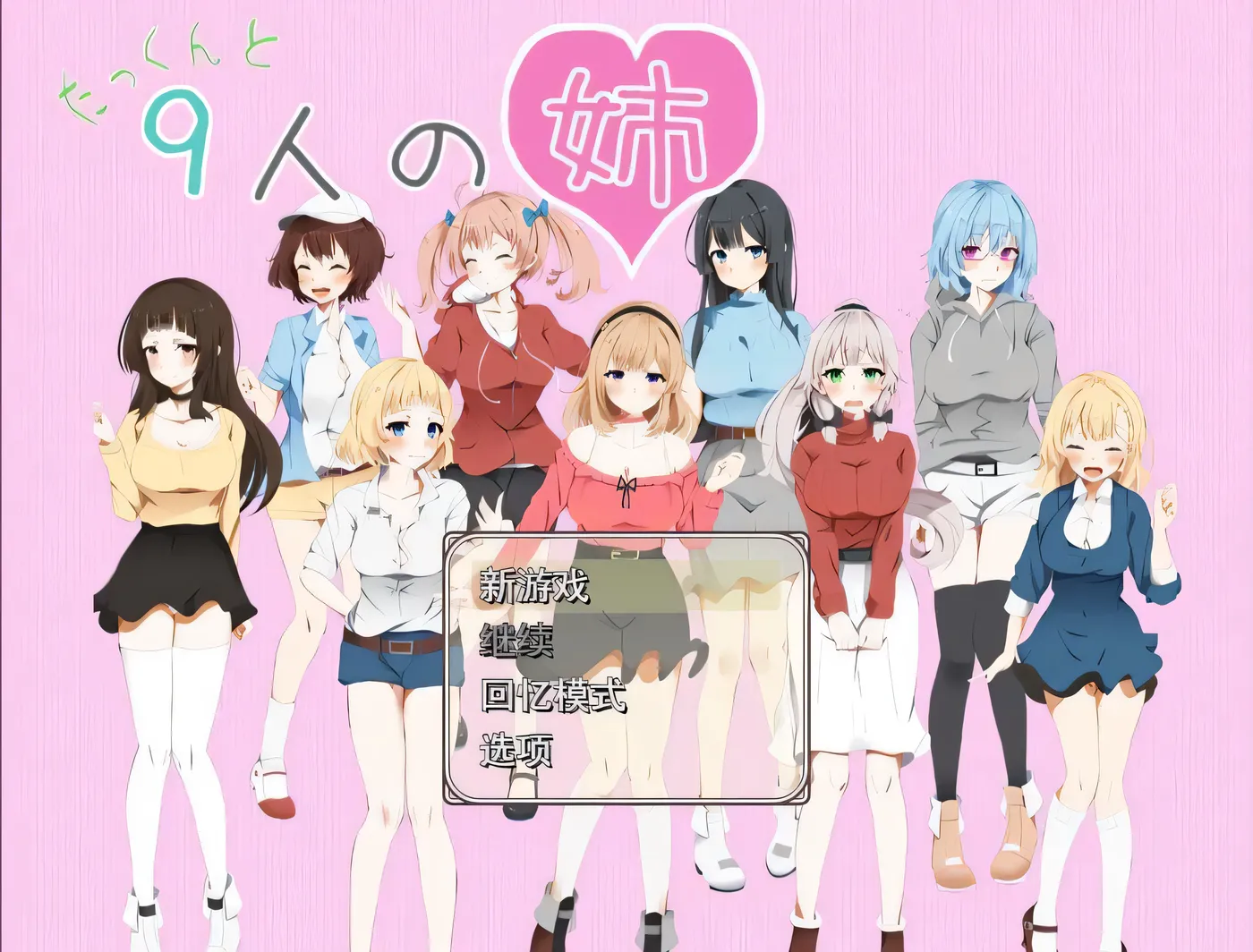 x4028拓君和他的九个姐姐 たっくんと九人の姉 汉化版[新作/780M][PC＋安卓]-11