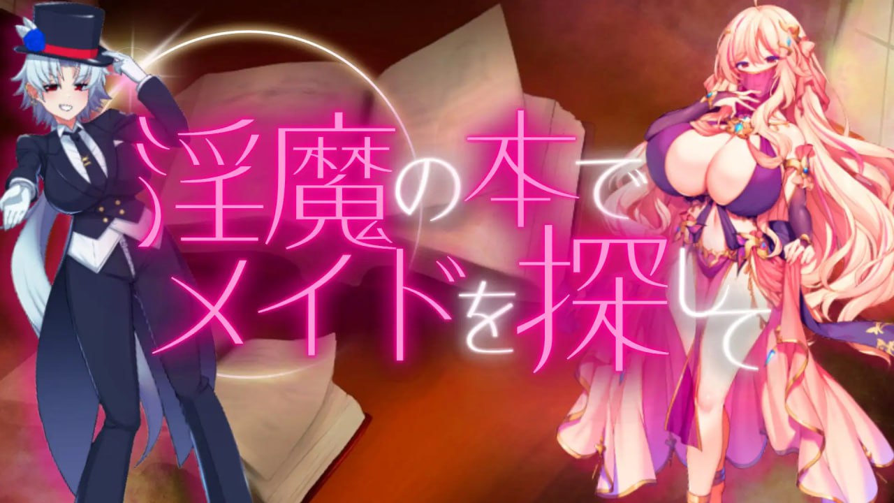 x15097用淫魔之书寻找女仆_战败就会被彻底虐调教的RPG V1.0 AI汉化[新作/1.6G]-11