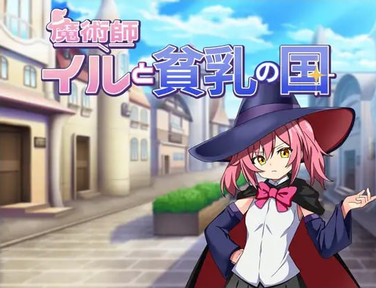 x15115魔术师伊露与贫乳之国 V1.0 内嵌AI汉化[新作/500M][PC+安卓]-11