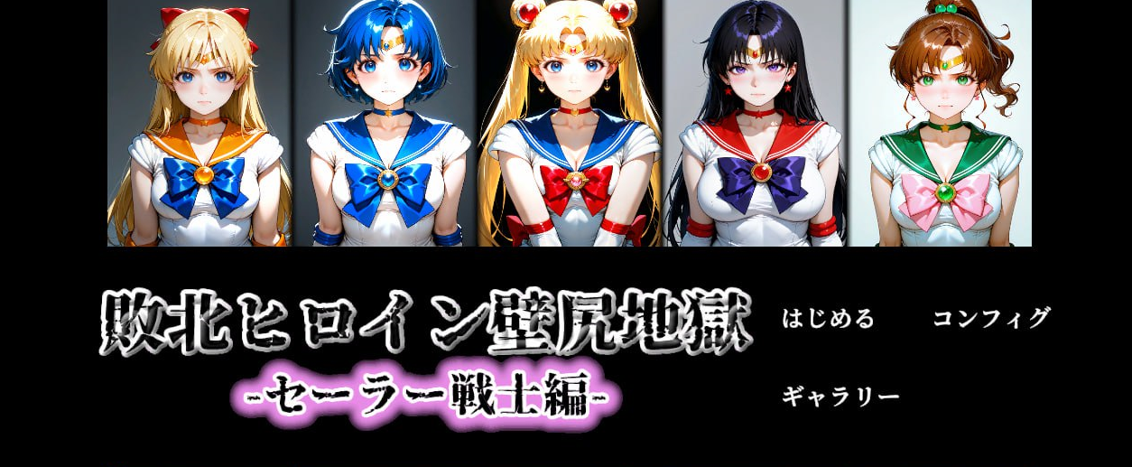 x15193败北女英雄·壁尻地狱 -水手战士篇 V1.1 生肉[新作/300M]-11