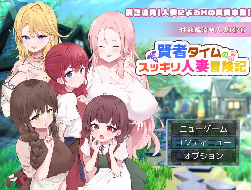 x15121贤者时间的爽快人妻冒险记 V1.0 AI汉化[新作/1.7G]-11