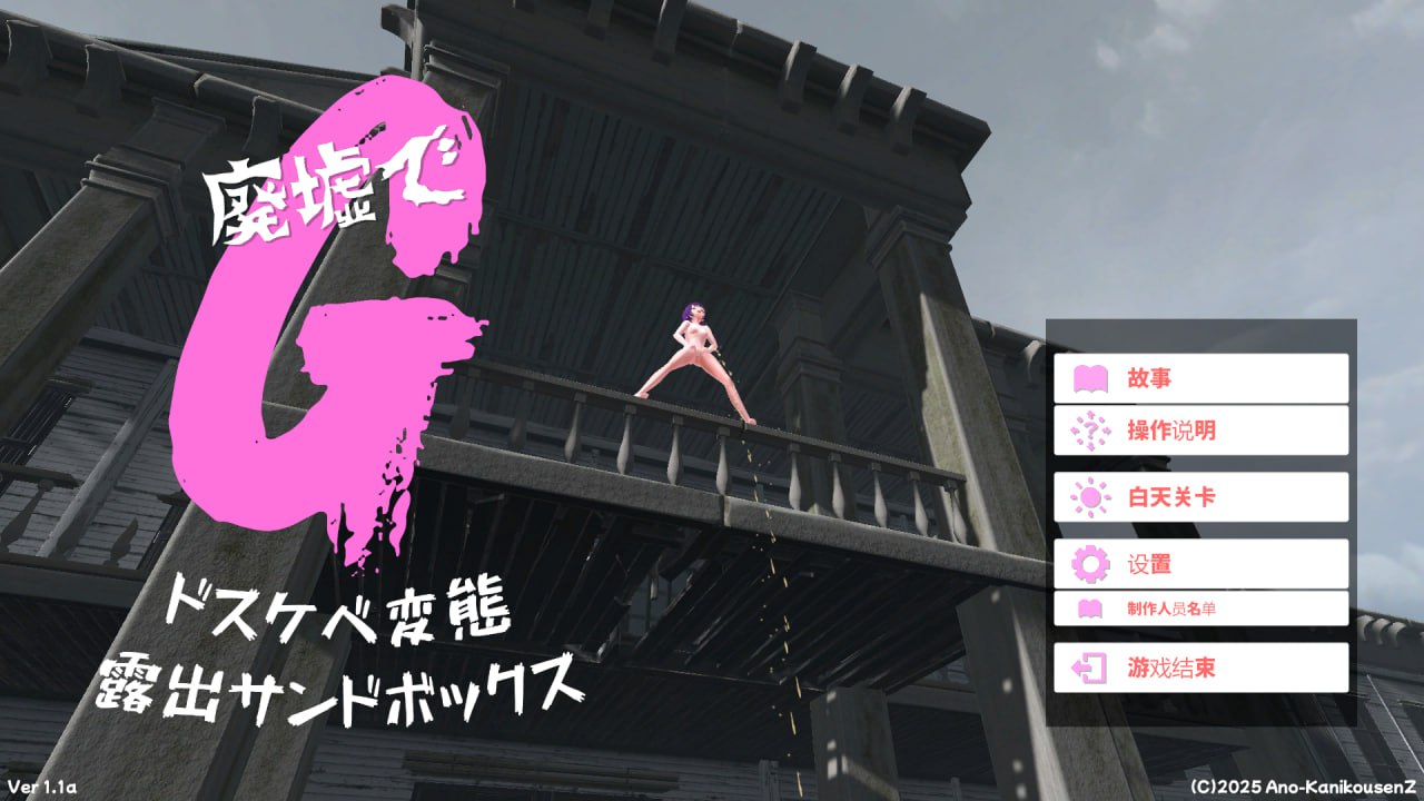 x15155废墟G～淫荡变态露出沙盒 V1.1a 机翻汉化+肉体相性診断[新作/1.5G]-11