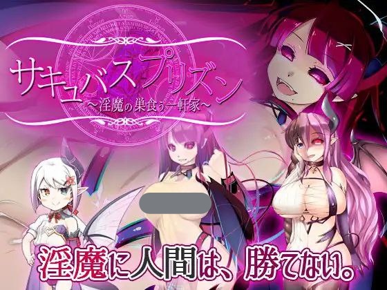 x3073魅魔牢狱～无尽轮回～V1.01 DLC＋官方中文步兵 [新作/1.6G]-11