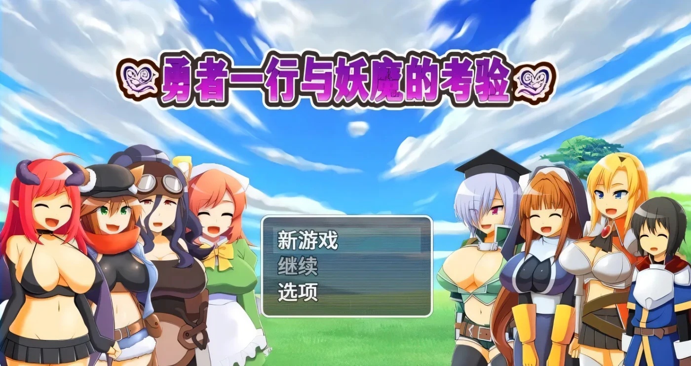 x50047勇者一行与妖魔的考验  STEAM官中[更新/670M]-11