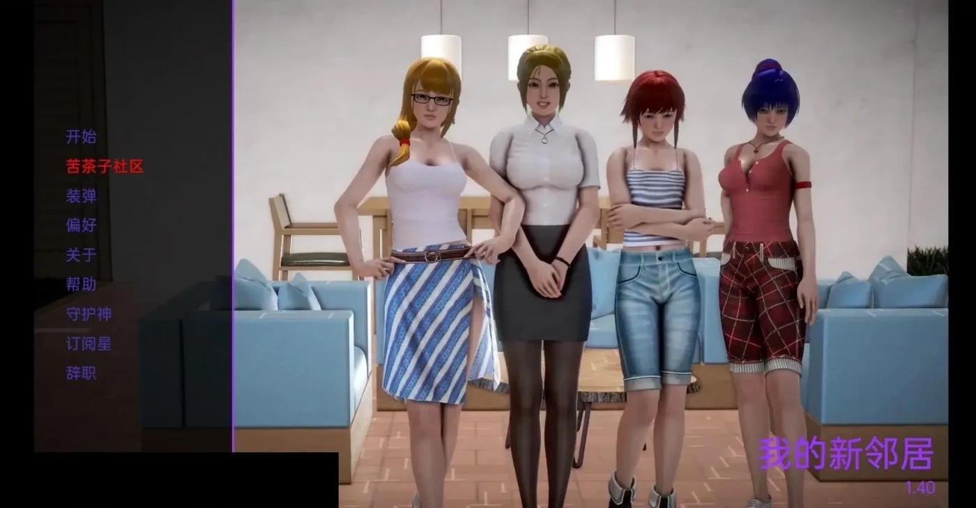 x50150我的新邻居 My New Neighbors Ver1.82 汉化版 [更新/3.3G]-11