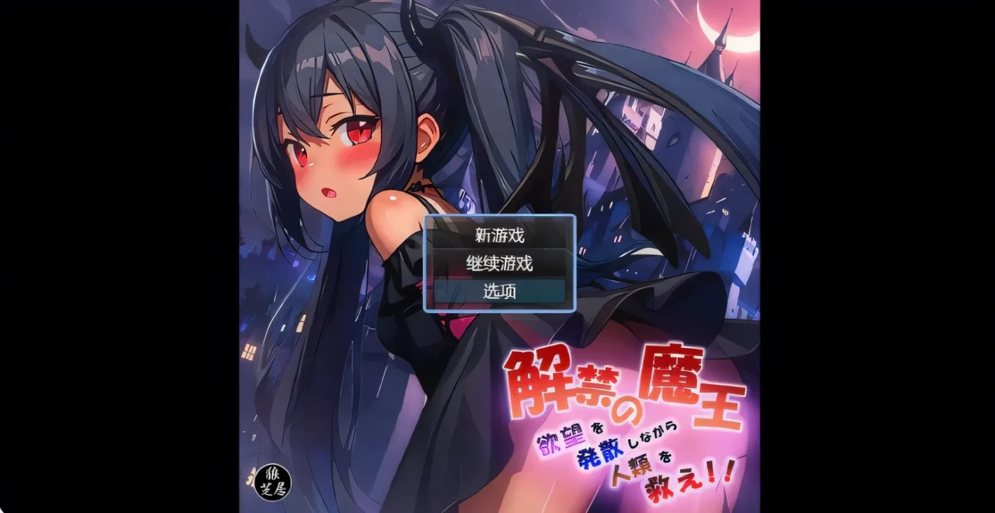 x50152魔王的解禁 解禁の魔王 内嵌AI汉化版+礼包码 [新作/1.3G][PC+安卓]-11