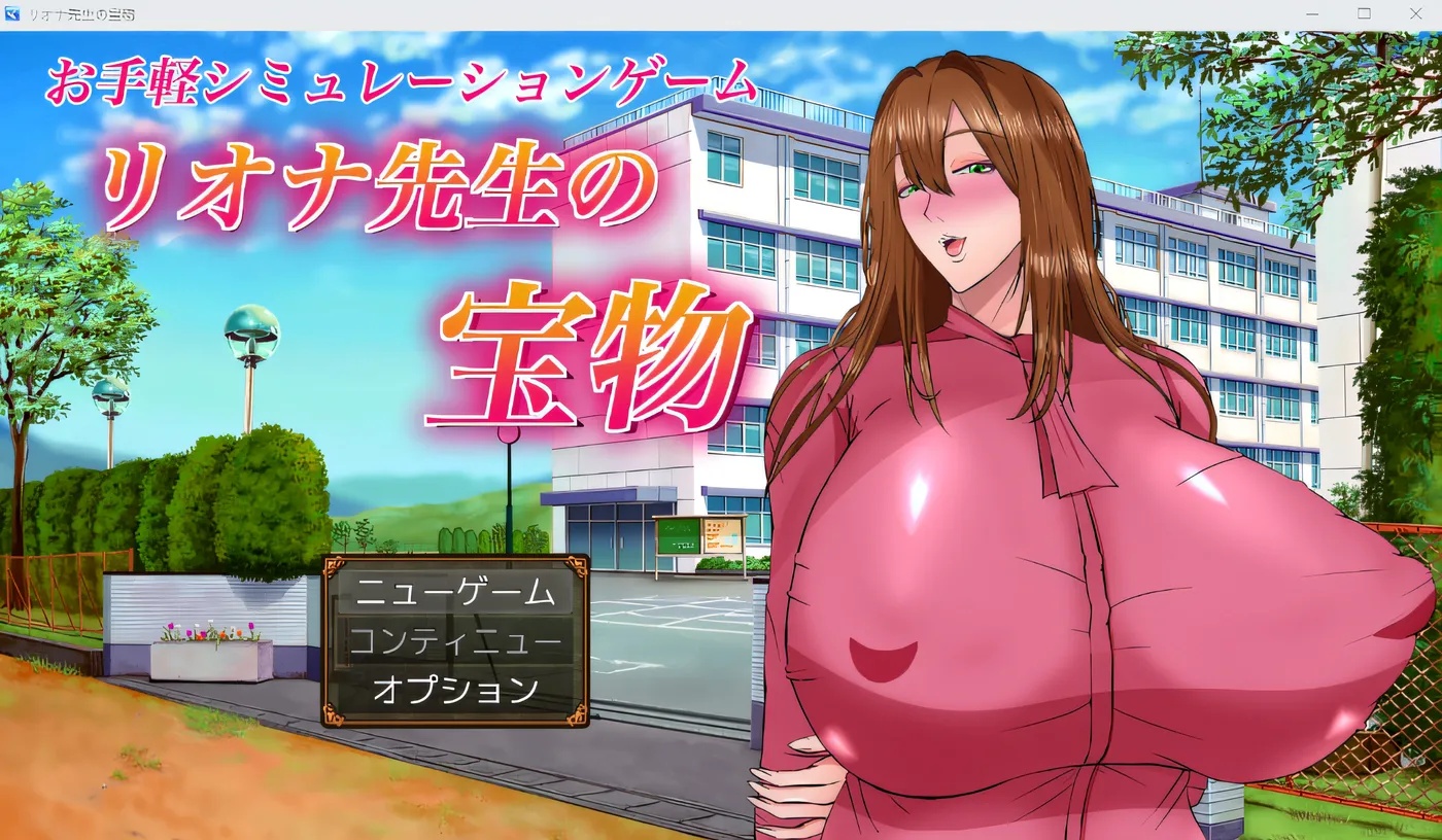 x50157 莉奥娜老师的秘宝 リオナ先生の宝物 AI汉化版 [更新/2.0G]-11