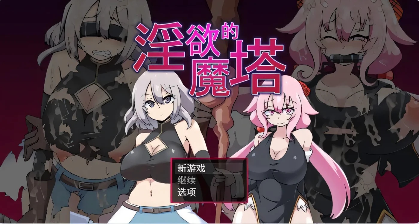 x50174淫欲的魔塔 The Cursed Tower of Lust STEAM官中版 [新作/900M]-11