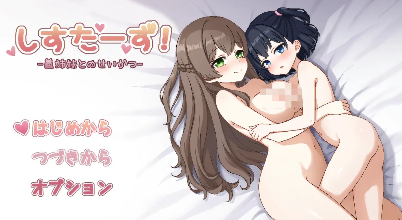 x50184系统状态 与继姐妹的性爱生活  云翻汉化版 [新作/1.0G]-11