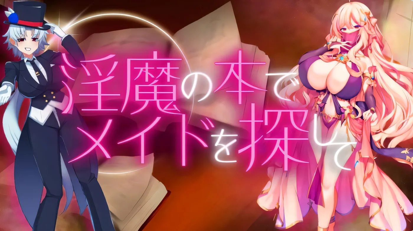 x50033 用淫魔之书寻找女仆 战败就会被彻底虐调教的RPG v1.1 AI汉化版+作弊码 [更新/1.6G][PC+安卓]-11