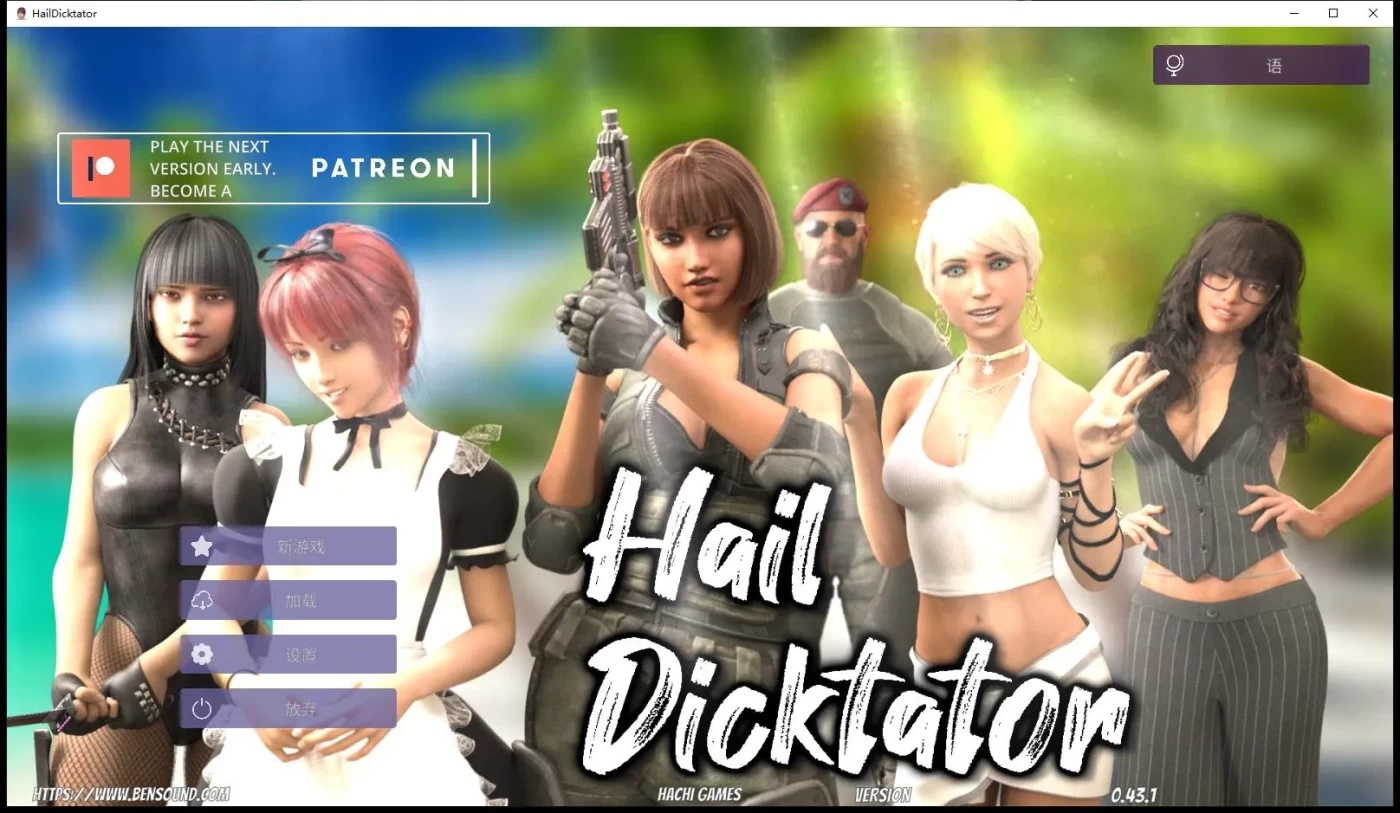 x50067冰雹独裁者 Hail Dicktator v0.79.1 官中版 [更新/5.0G][PC+安卓]-11