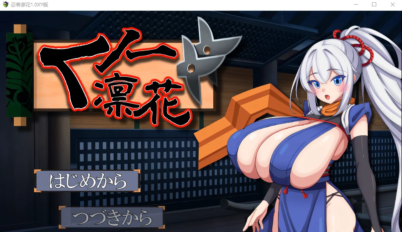 x50084 忍者凛花 くノ一凛花 V1.0 内嵌AI汉化 [更新/1.0G][PC+安卓]-11