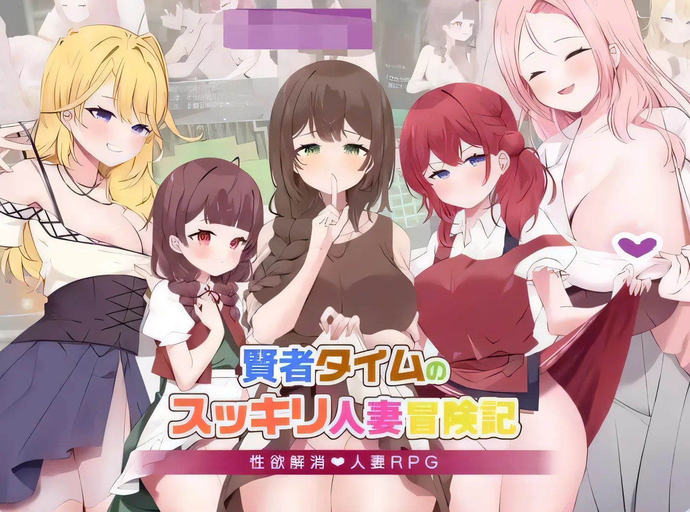 x50089贤者时间的清爽人妻冒险记！ AI汉化版[新作/1.8][PC+安卓]-11