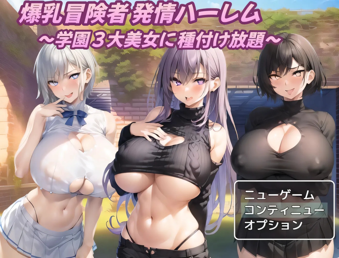 x50104巨乳冒险者发情后宫～学园三大美女随意交配  V1.02 AI汉化版 [新作/1.5G]-11