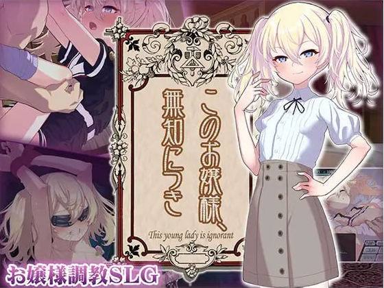图片[2]-x50187这位小姐，真是无知啊 V1.2.3 云翻汉化版 [更新/1.0G]-11
