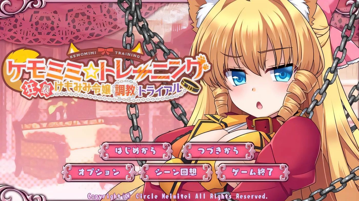 图片[2]-x50038兽耳☆训练 ～狂暴兽耳大小姐的养成 官方中文版 [新作/600M]-11