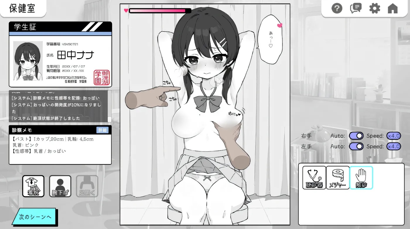 图片[2]-x50042心跳不已！性骚扰健康检查  v1.0.3 官中版 [更新/2.5G][PC+安卓]-11