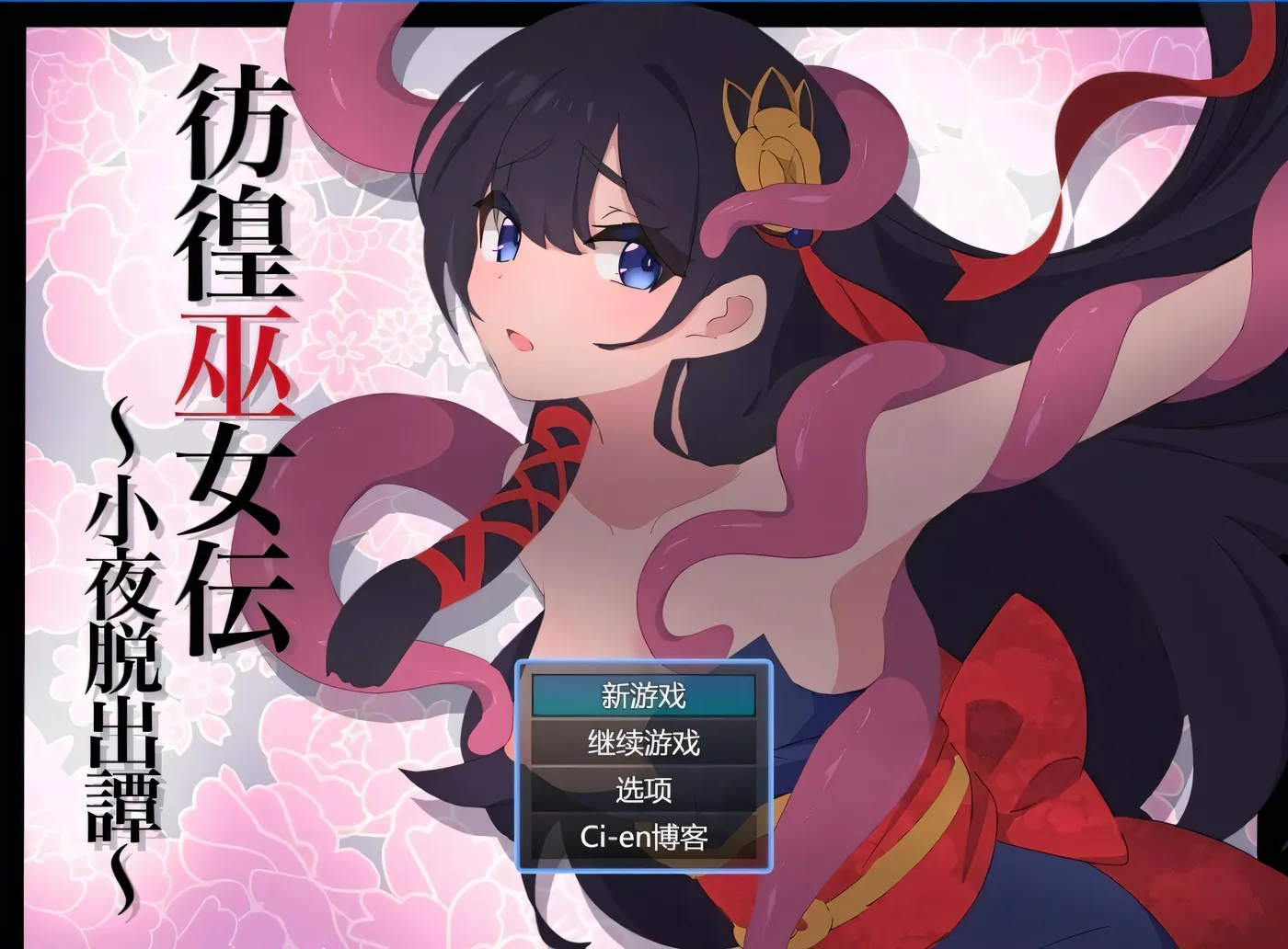 图片[2]-x50072彷徨巫女传～小夜逃脱记 ver1.10 AI汉化版+礼包码 [新作/800M][PC+安卓]-11