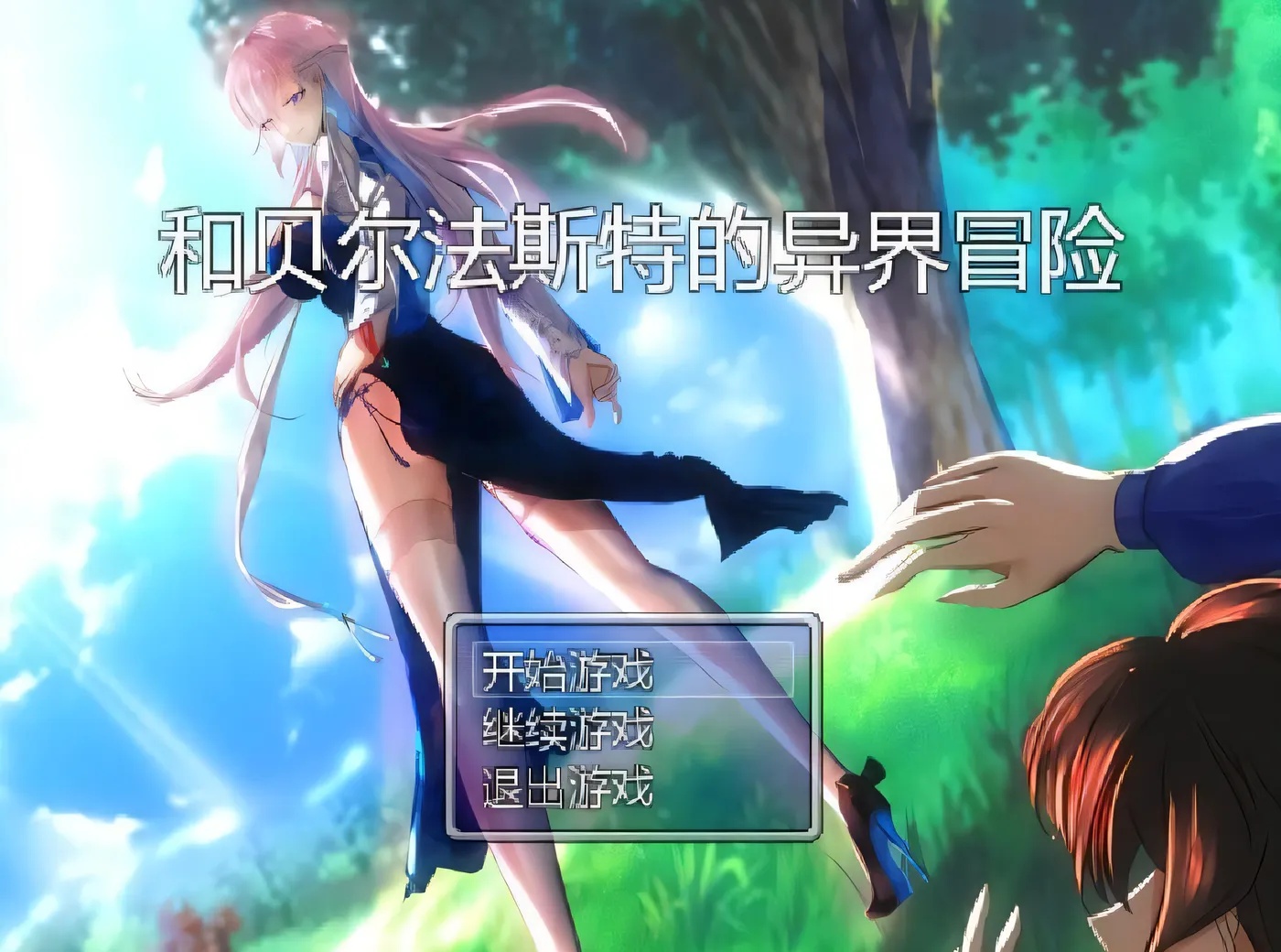 x50073和贝尔法斯特的异界冒险 官方中文完结版+存档 [新作/1.1G]-11