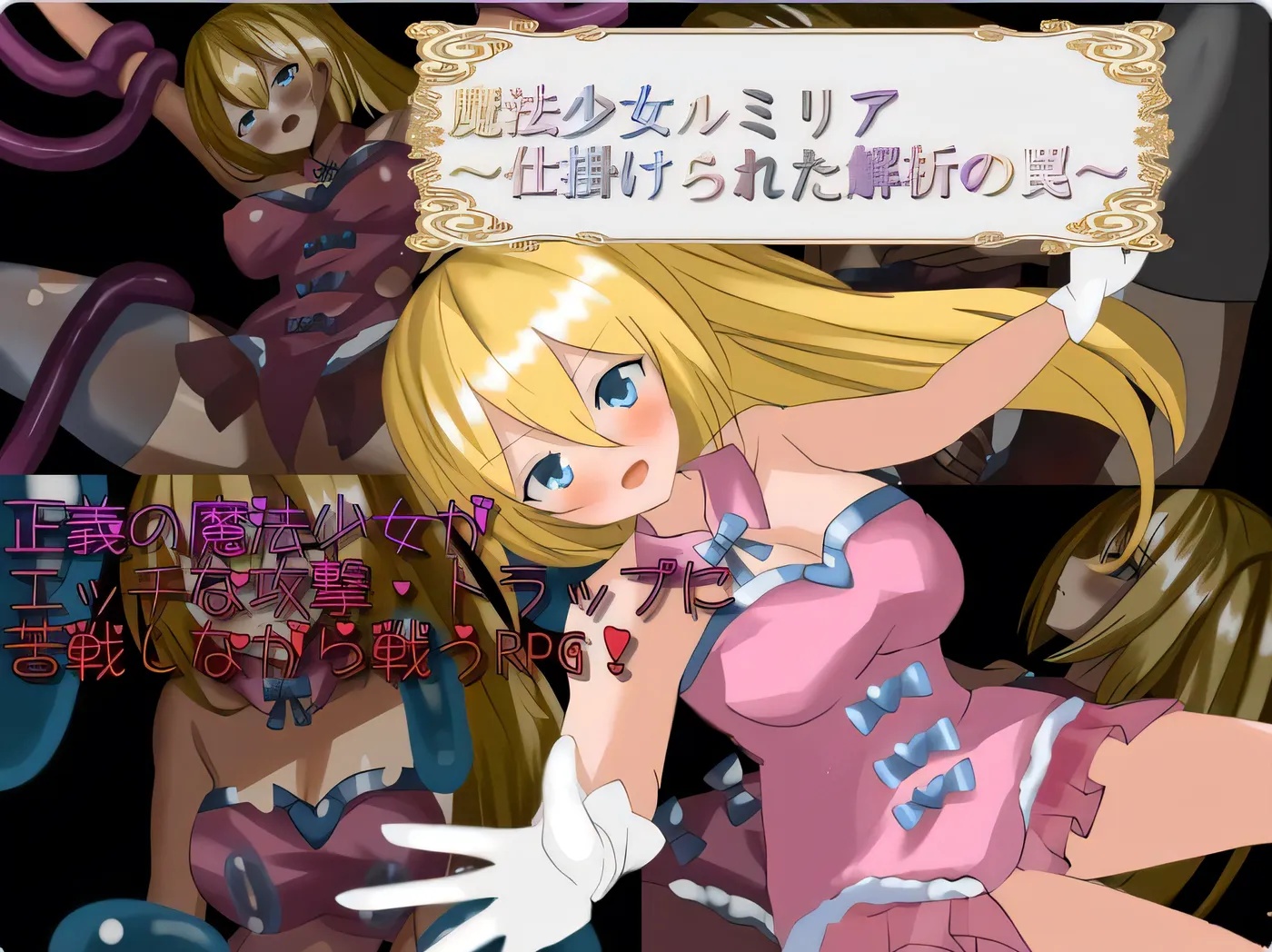 x50078魔法少女卢米莉亚～被设置的解析陷阱 V1.06 AI汉化版 [新作/900M][PC+安卓]-11