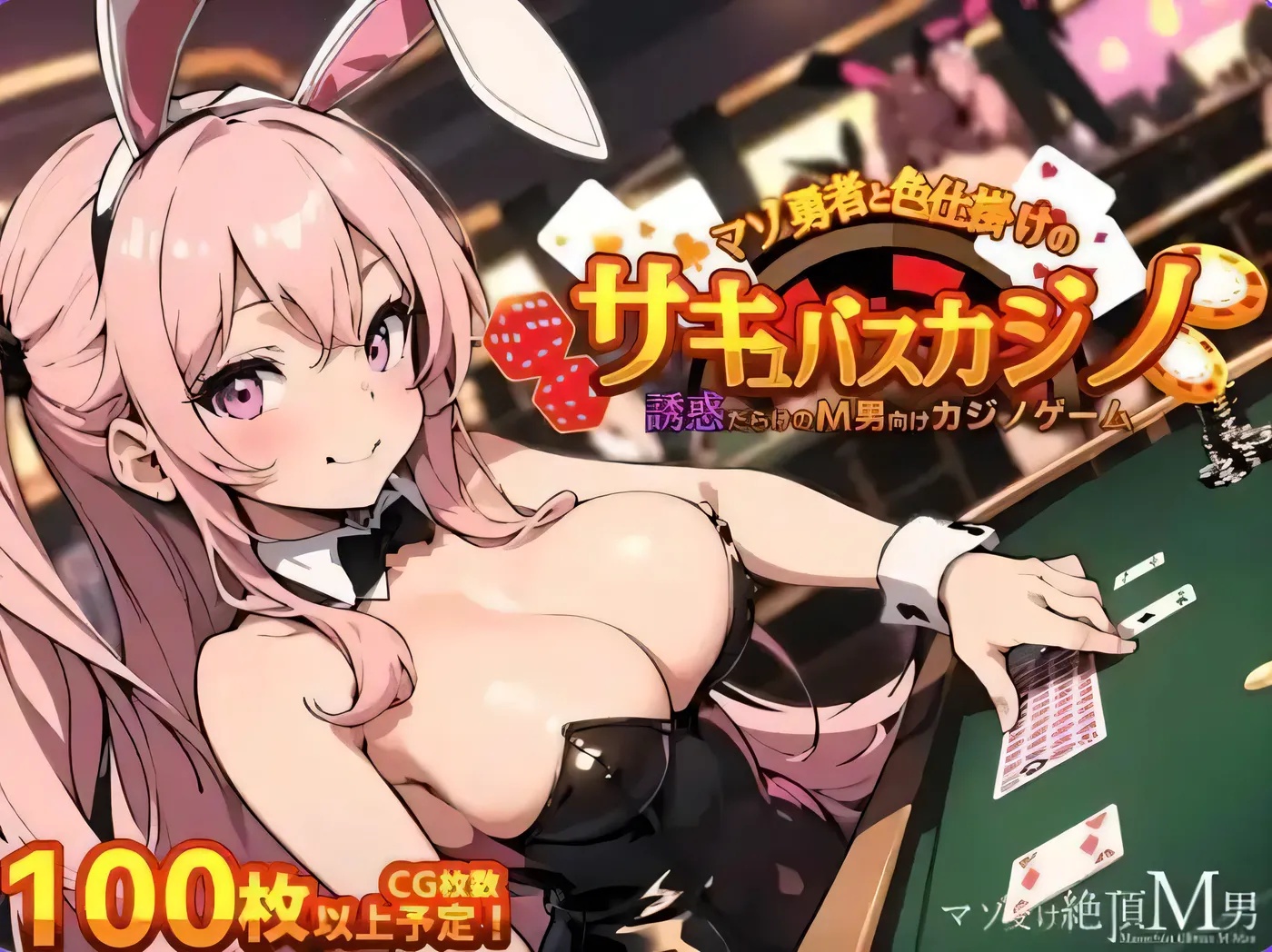 图片[2]-x50112 抖M勇者与色诱魅魔赌场  v1.0 汉化中文 [新作/400M][PC+安卓]-11