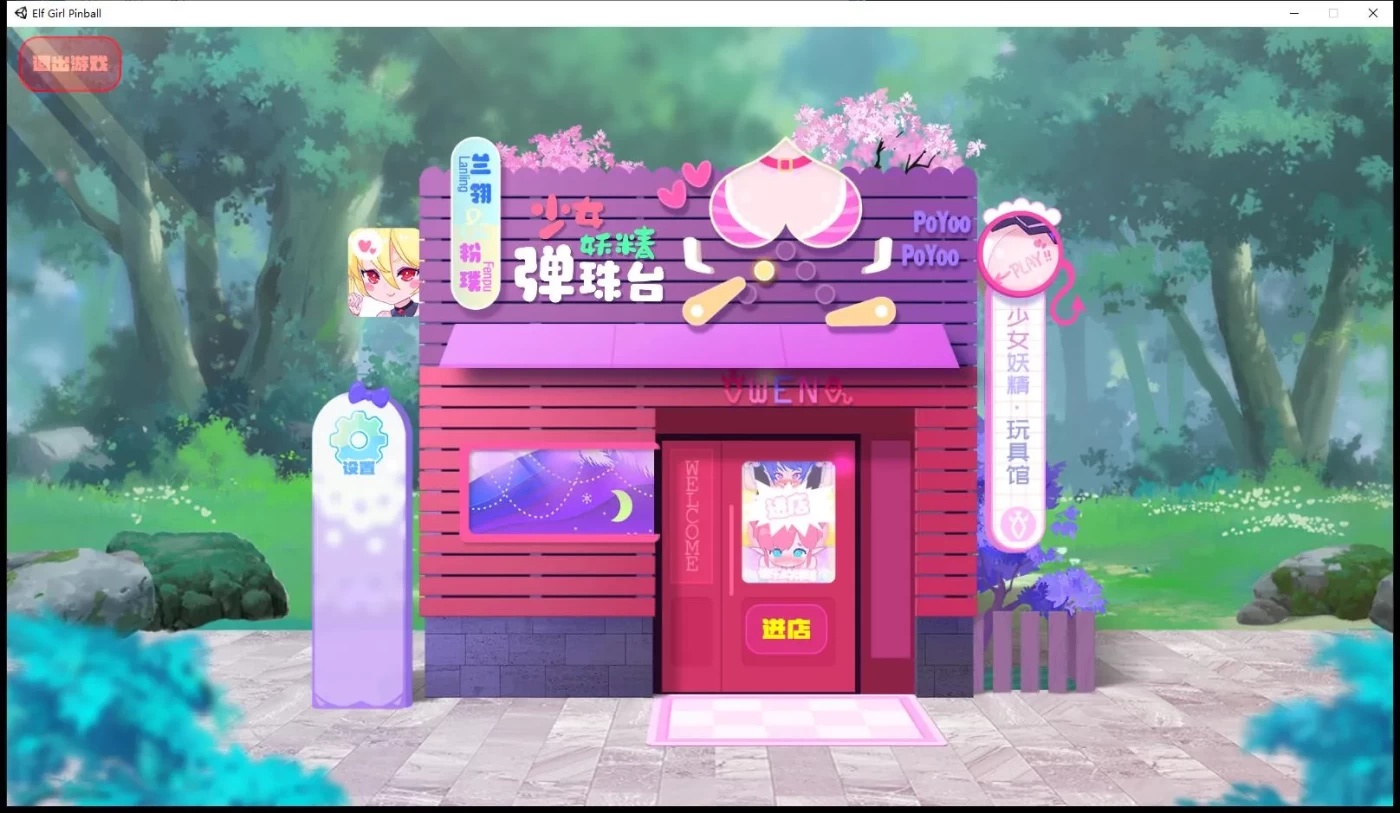 图片[3]-x15149少女妖精弹珠台（Elf Girl Pinball）V1.0 STEAM官中+DLC[更新/5.6G]-11