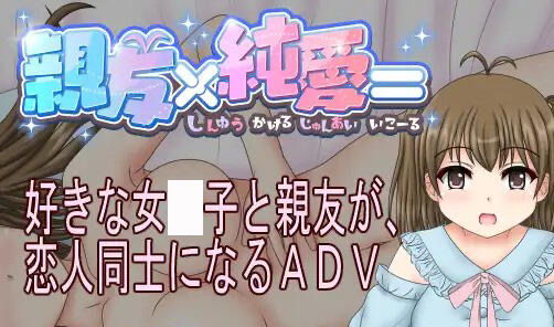 x40032亲友x纯爱=AI汉化[更新/650M]-11