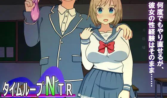 x40038时间循环NTR V1.4 DL官中[更新/2.1G]-11