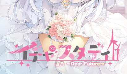 x40069由乃～Dear Future～ AI汉化[新作/4.8G]-11
