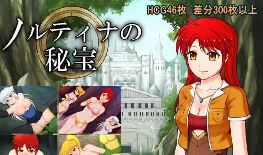 x40071诺缇娜的秘宝 机翻 [新作/1.7G]-11