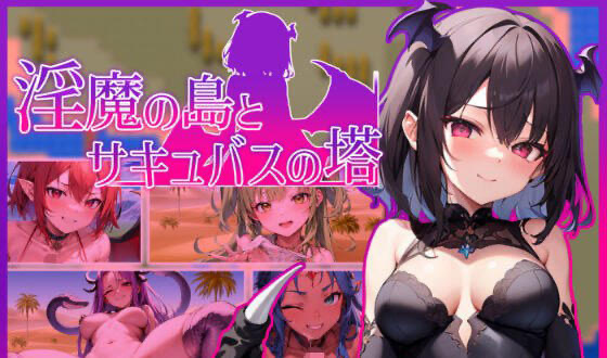 x40076淫魔岛与魅魔塔 机翻[新作/1.7G]-11