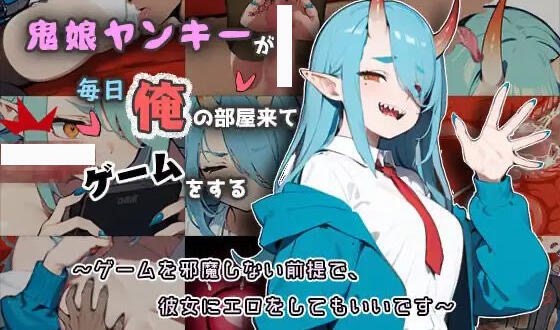 x40081鬼娘不良少女每天到我房间来玩游戏 官方中文[更新/140M]-11