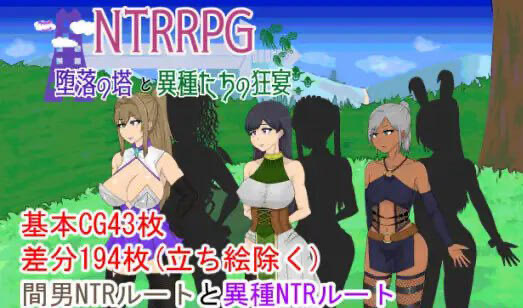 x40086 NTRRPG ~ 堕落之塔与异种们的狂欢~AI汉化[更新/1.3G]-11