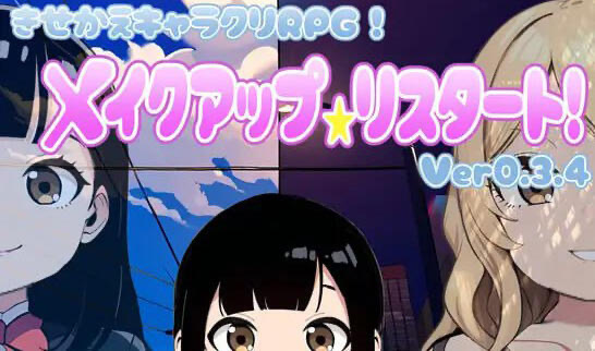 x40087化妆★重新开始 V0.34机翻[新作/2.7G]-11