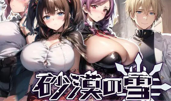 x40089沙漠之雪 机翻[新作/1.4G]-11